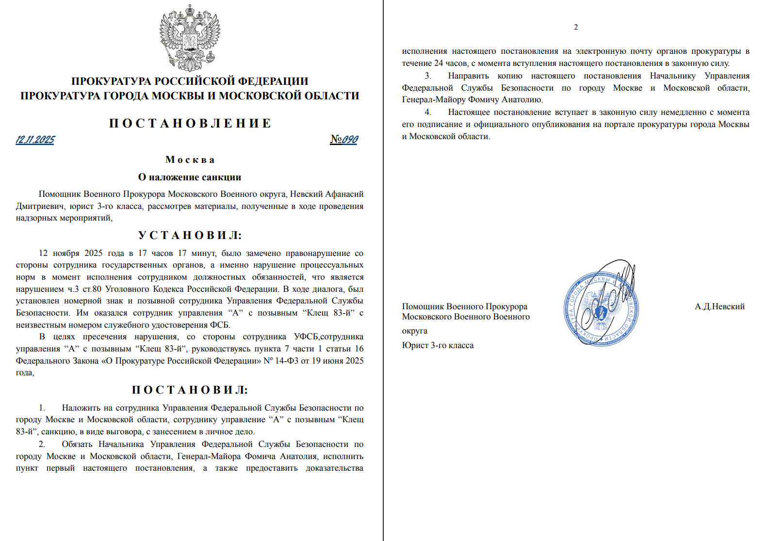 Постановление о наложении санкции от 12.11.2025