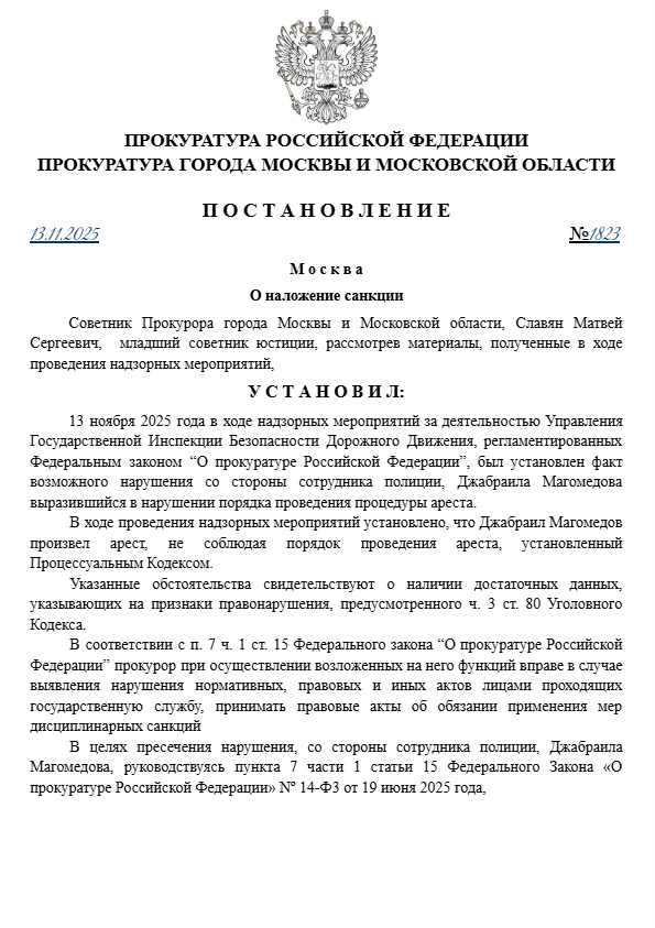 Постановление о наложении санкции №1823