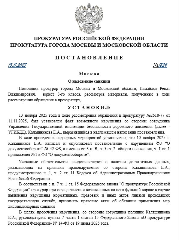 Постановление №1824