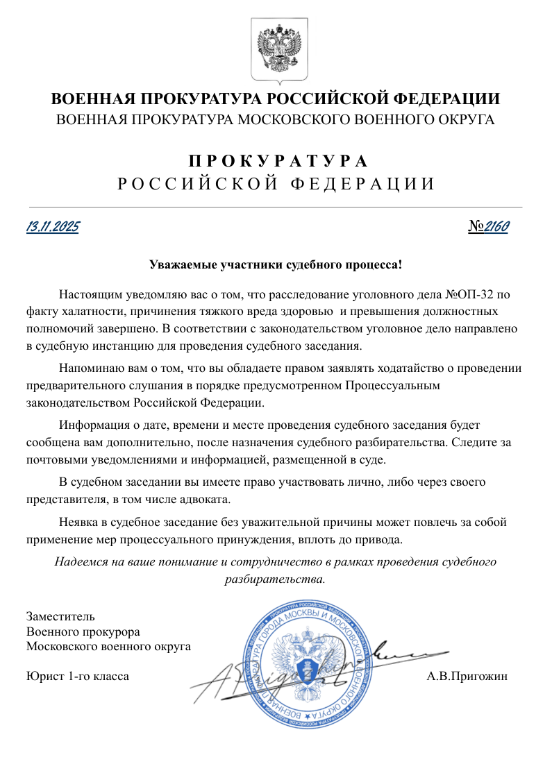 Уведомление Уголовного дела