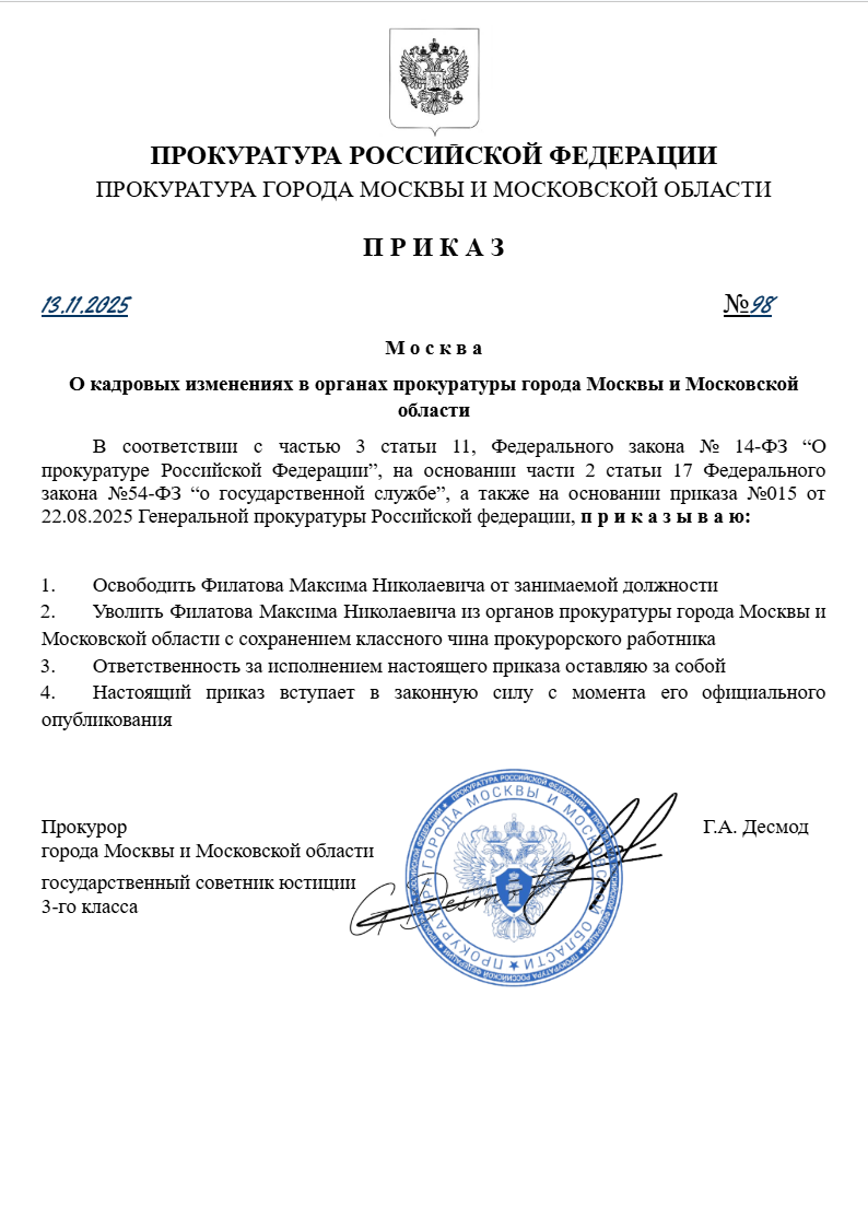 О кадровых изменениях в органах прокуратуры города Москвы и Московской области