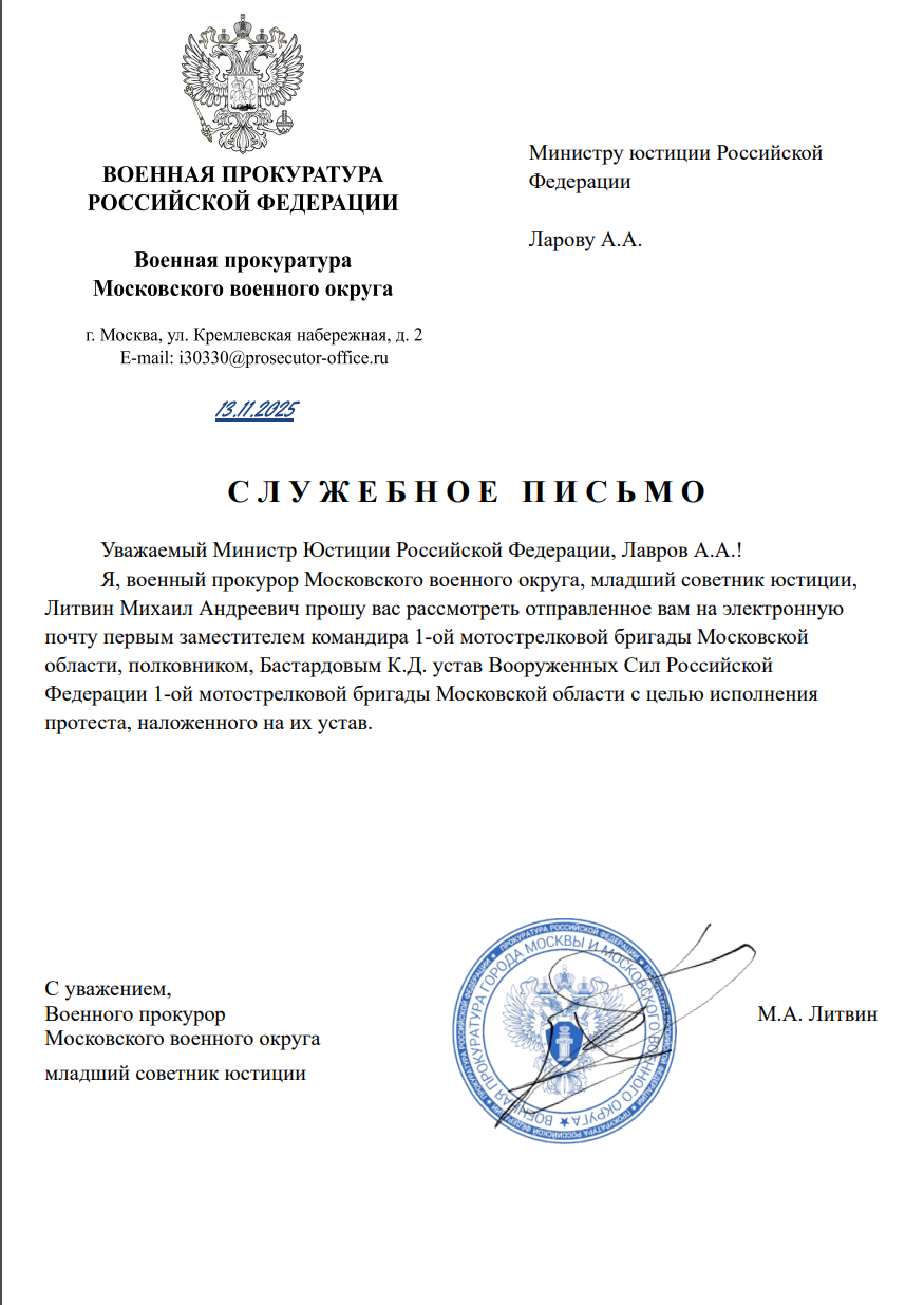 Служебное письмо МЮ.