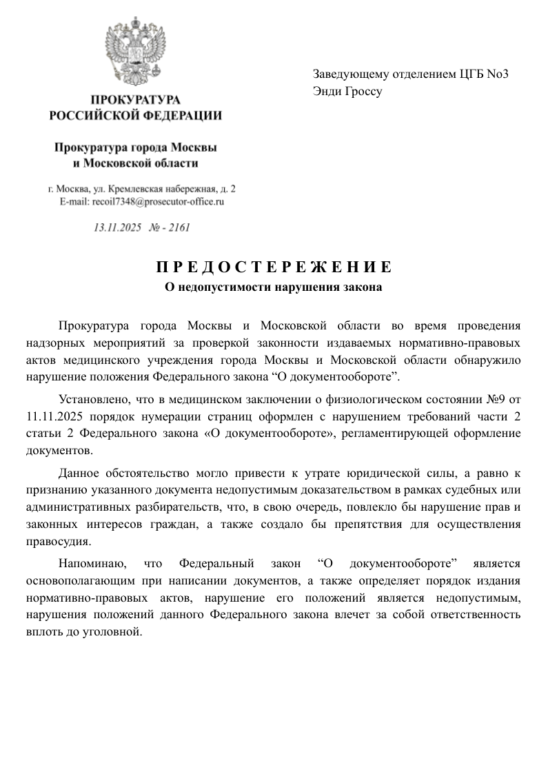 Предостережение Энди Гросс