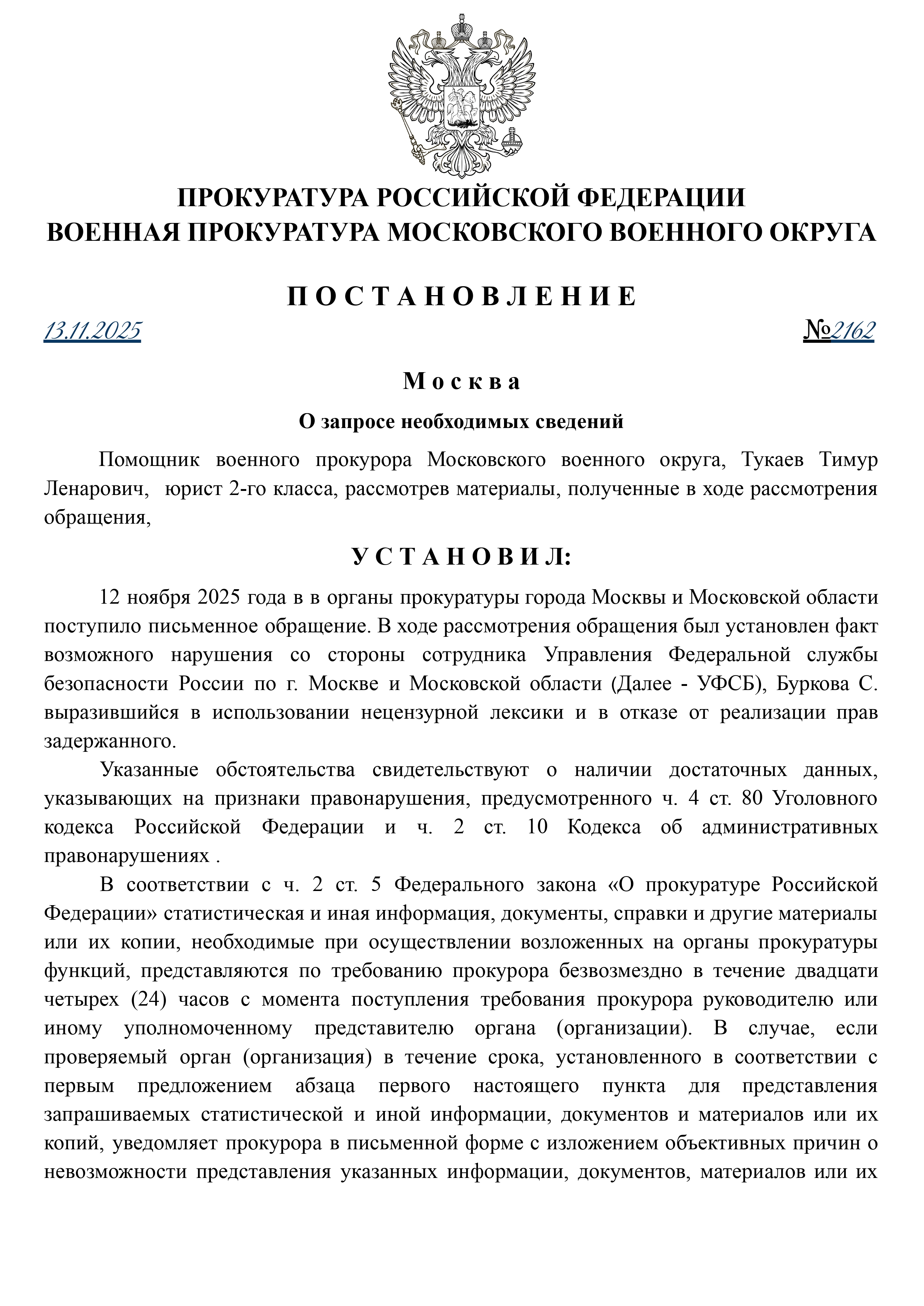 Запрос данных