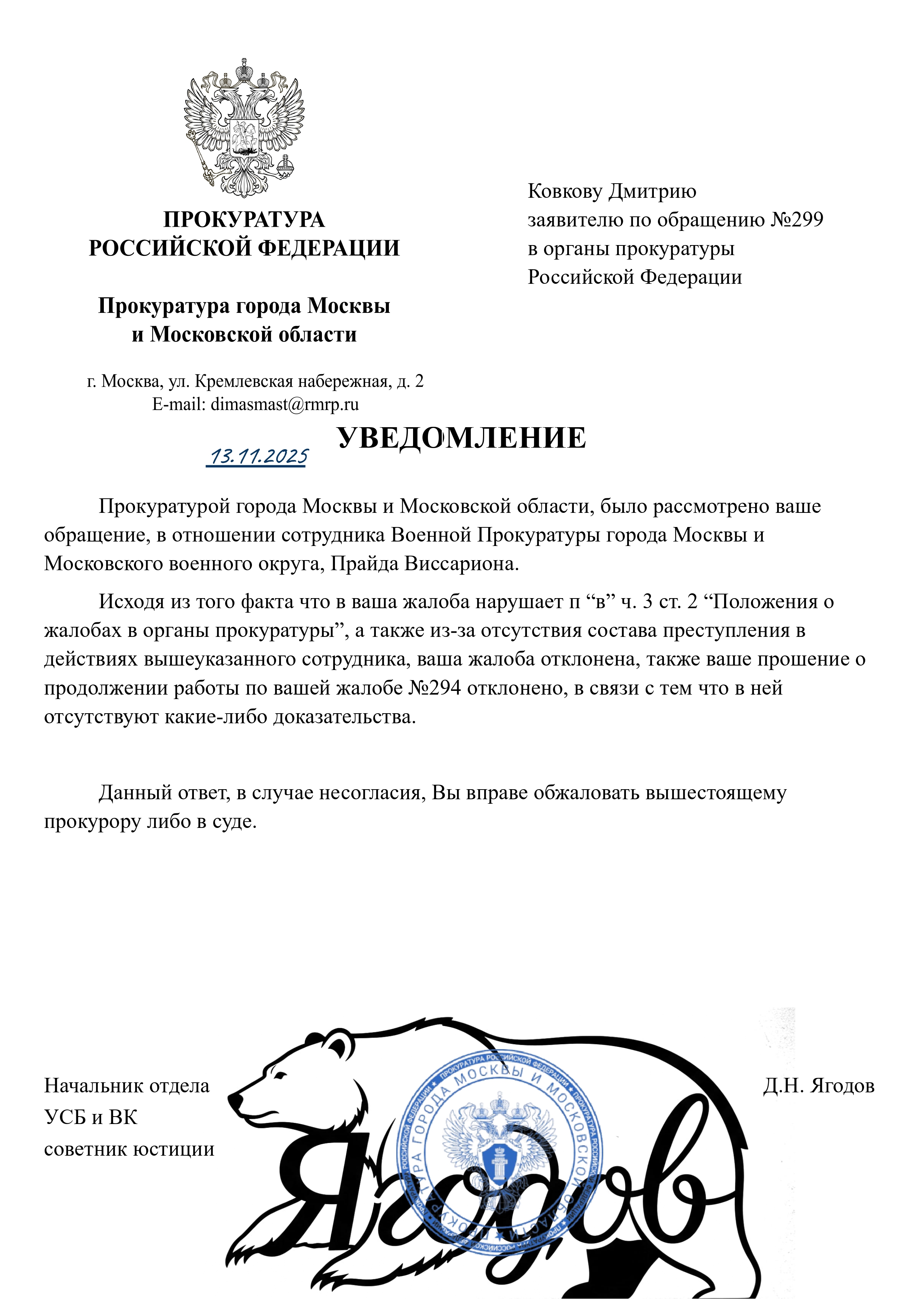 Уведомление по жалобе №299