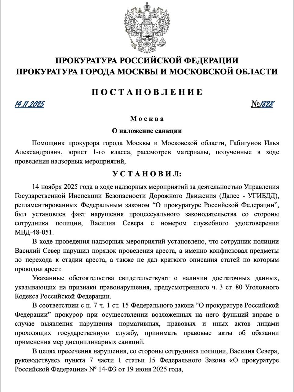 Постановление № 1828 