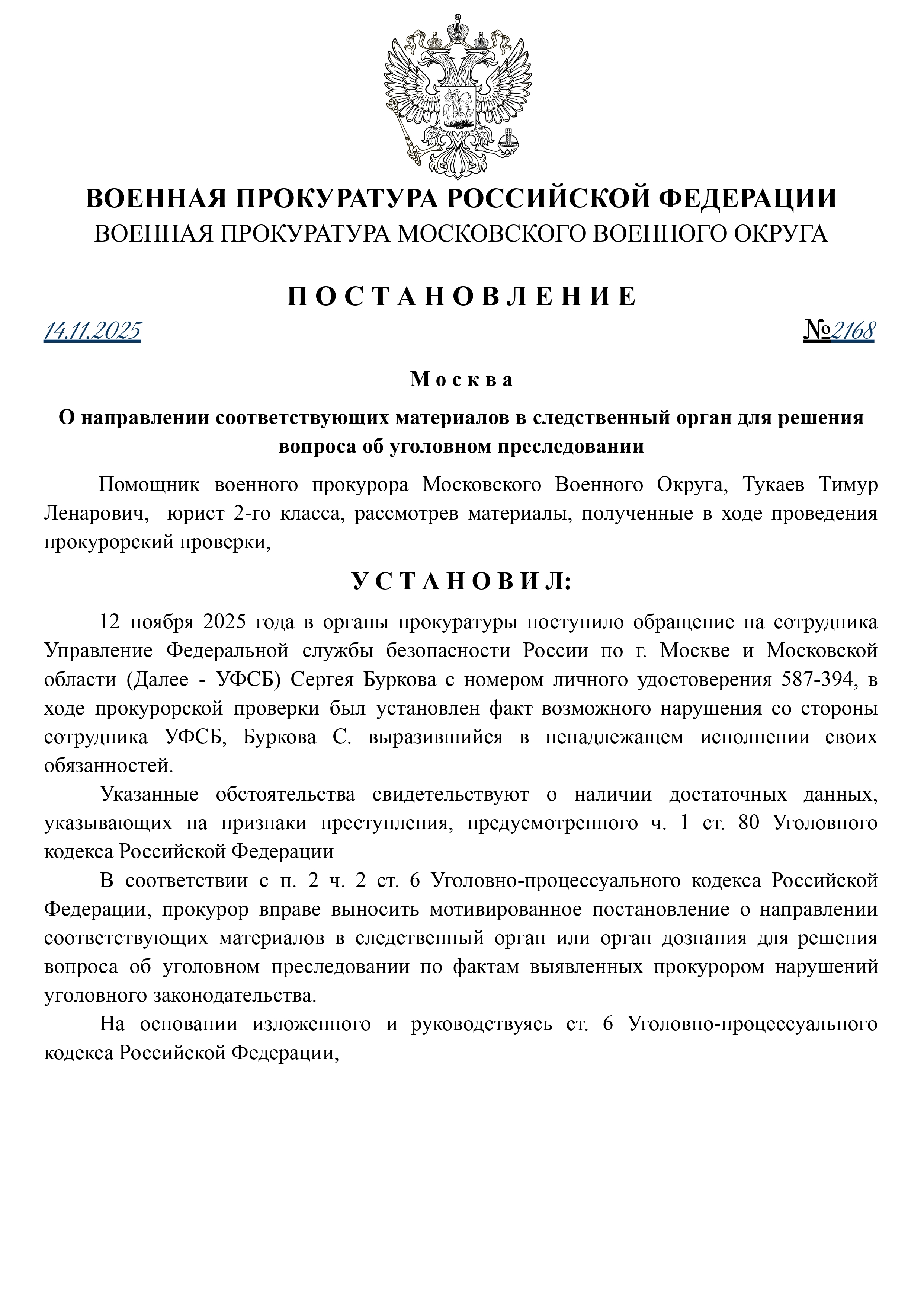 Передача материалов в ГСУ СК