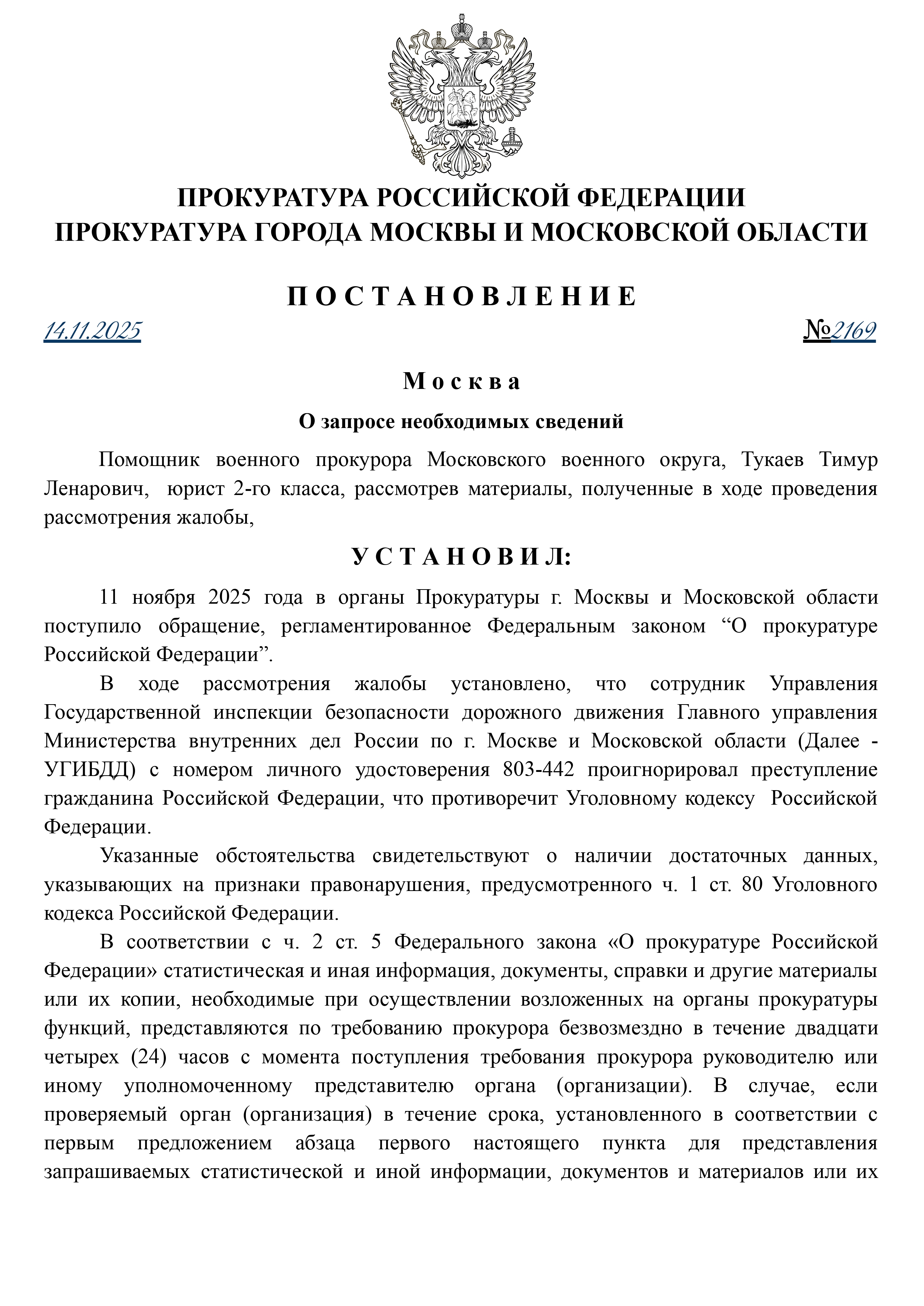 Запрос информации