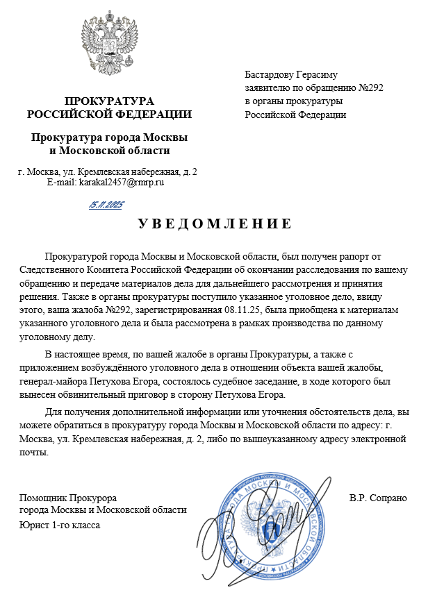 Уведомление о завершении проверки по жалобе №292