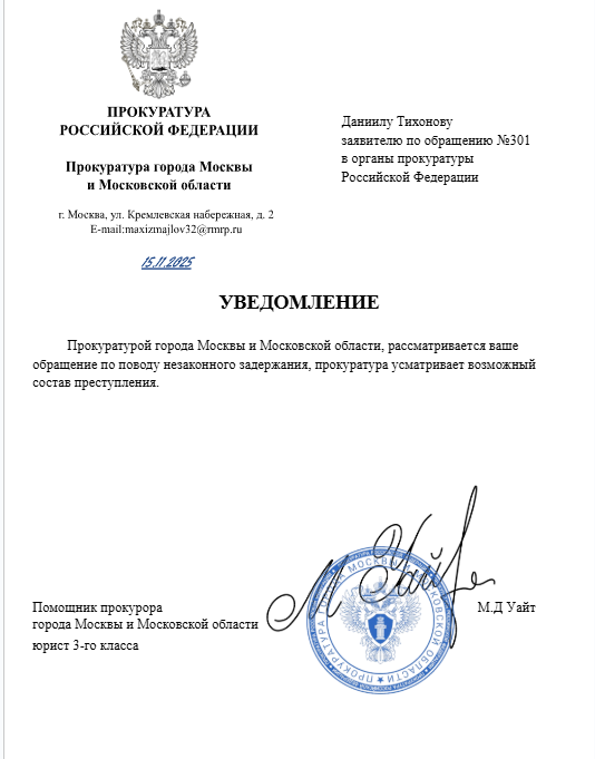 Уведомление по жалобе № 301