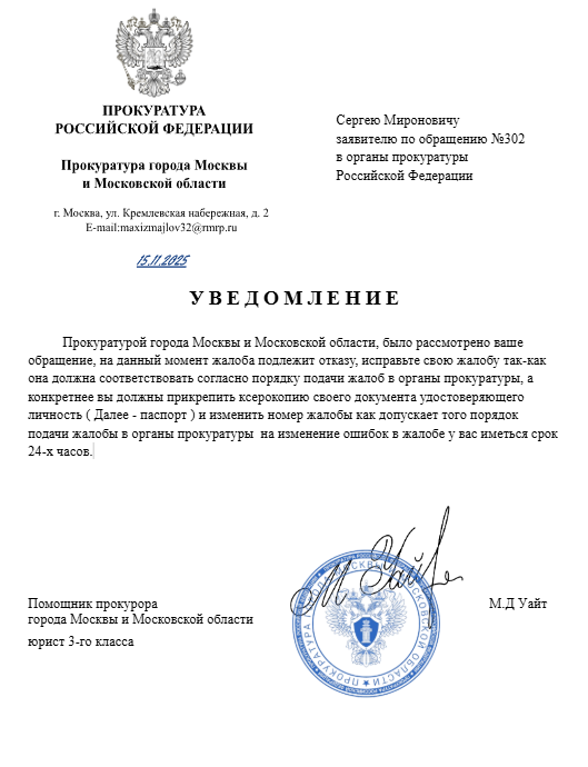 Уведомление по жалобе № 302