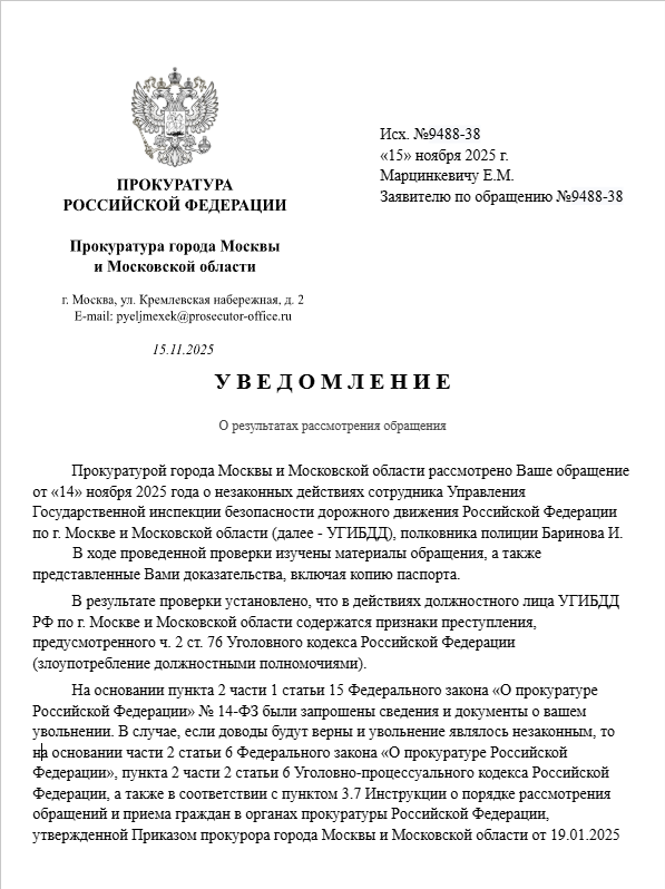 Уведомление по обращению №9488-38