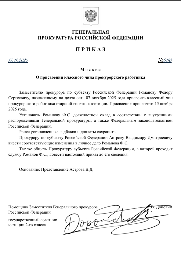 Приказ ГП РФ №110 от 15.11.2025 года