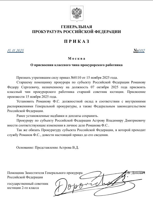 Приказ ГП РФ №112 от 15.11.2025 года