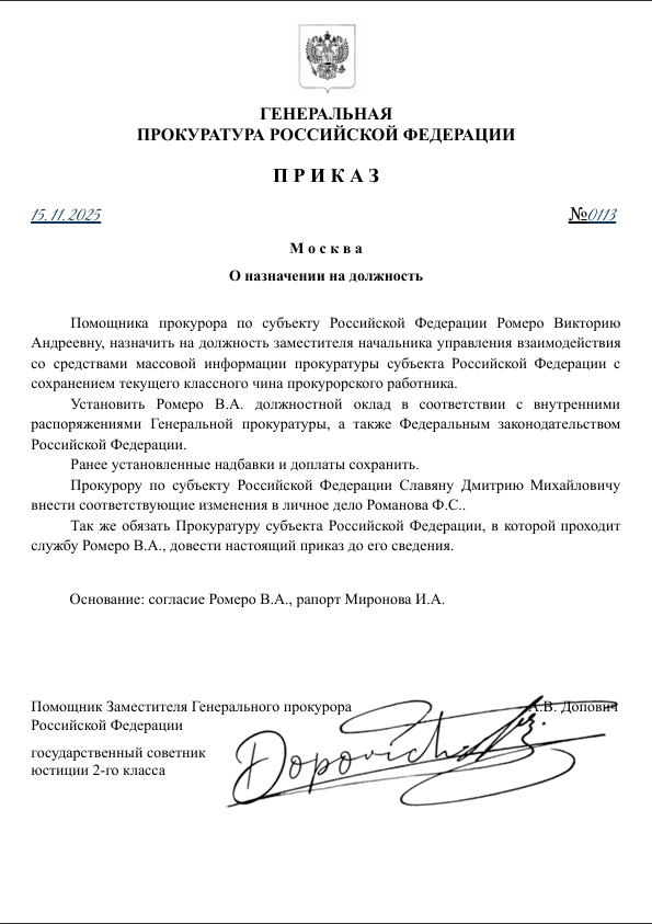 Приказ ГП РФ №113 от 15.11.2025 года