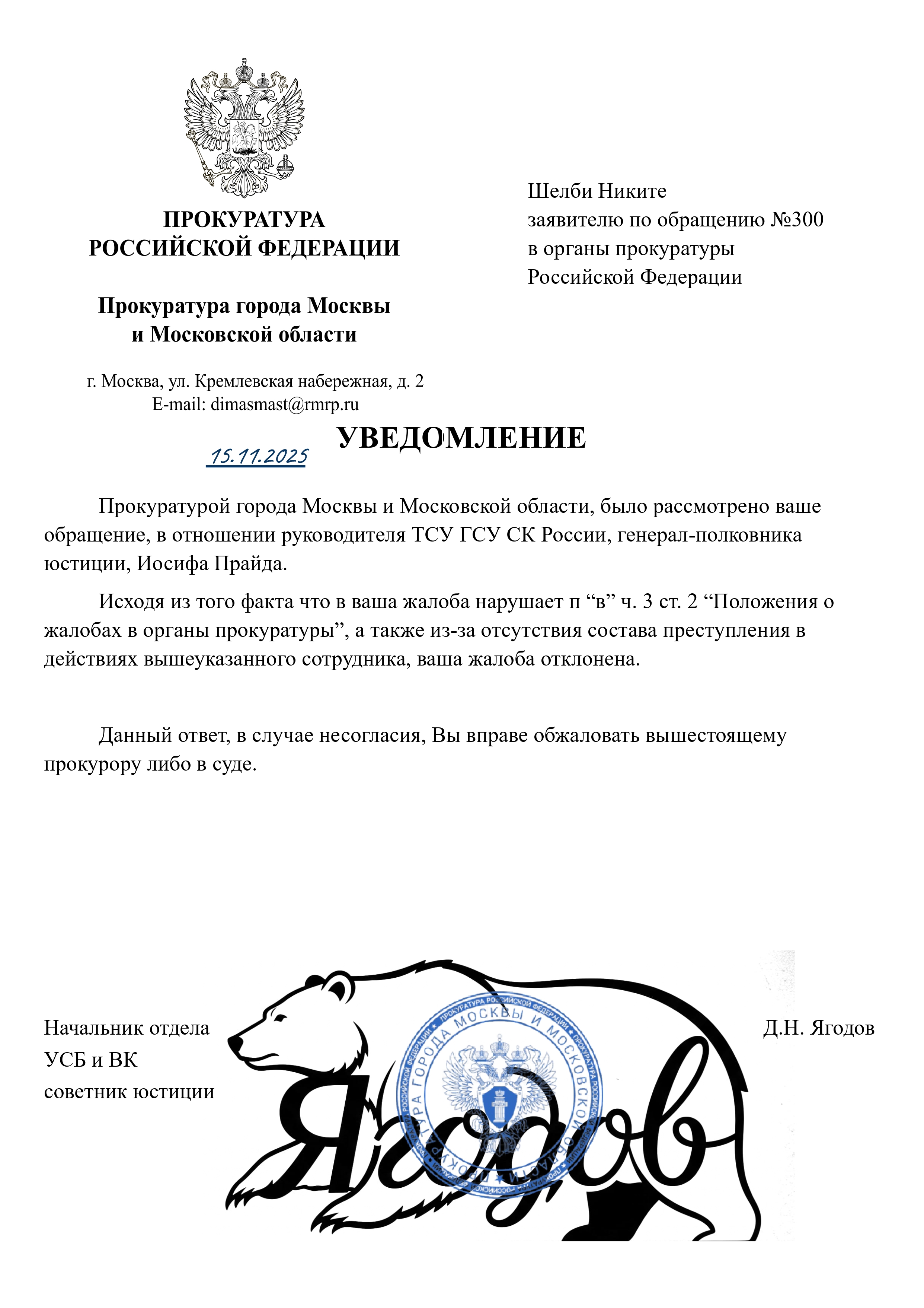 Уведомление по жалобе 300