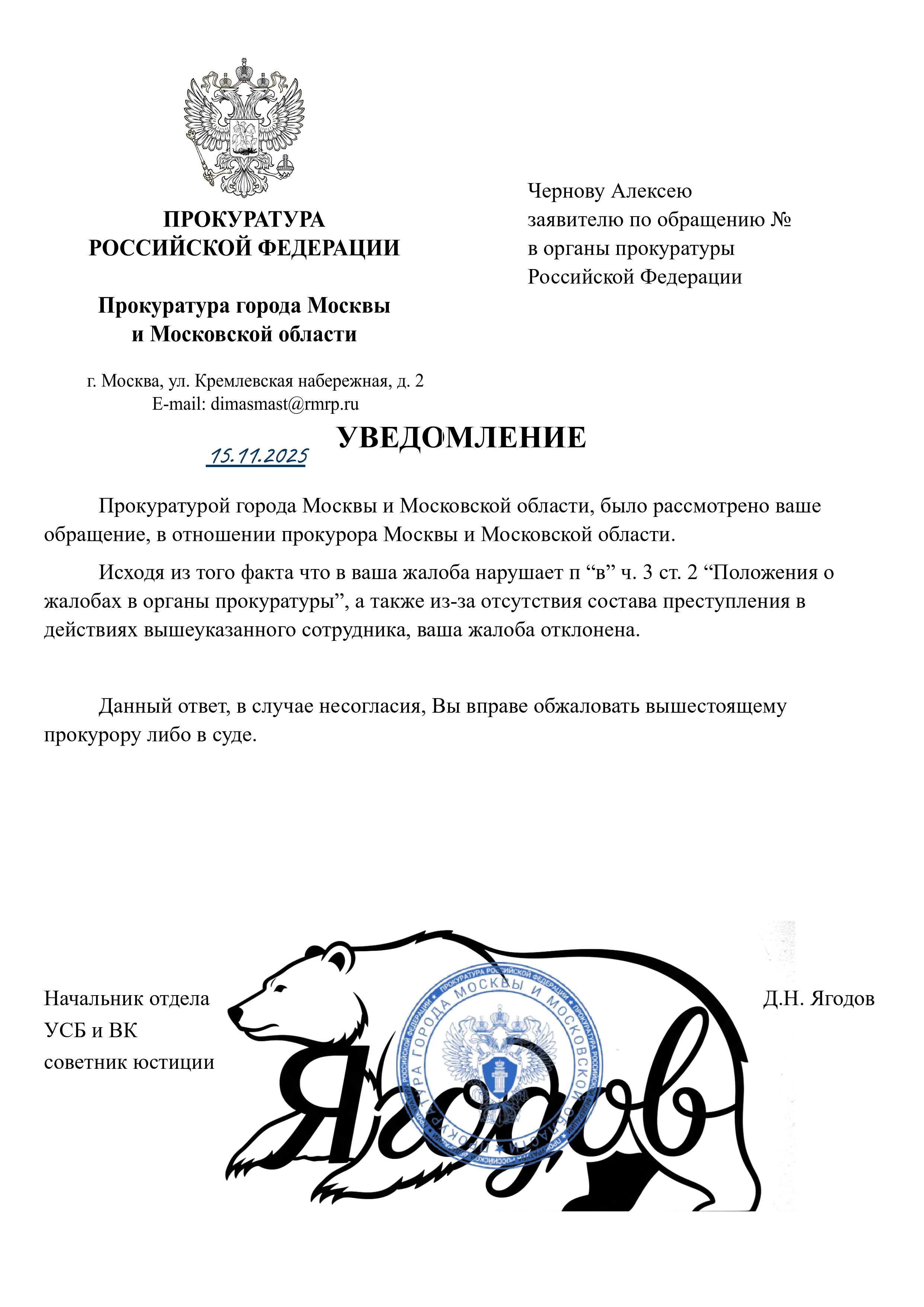 Уведомление по жалобе