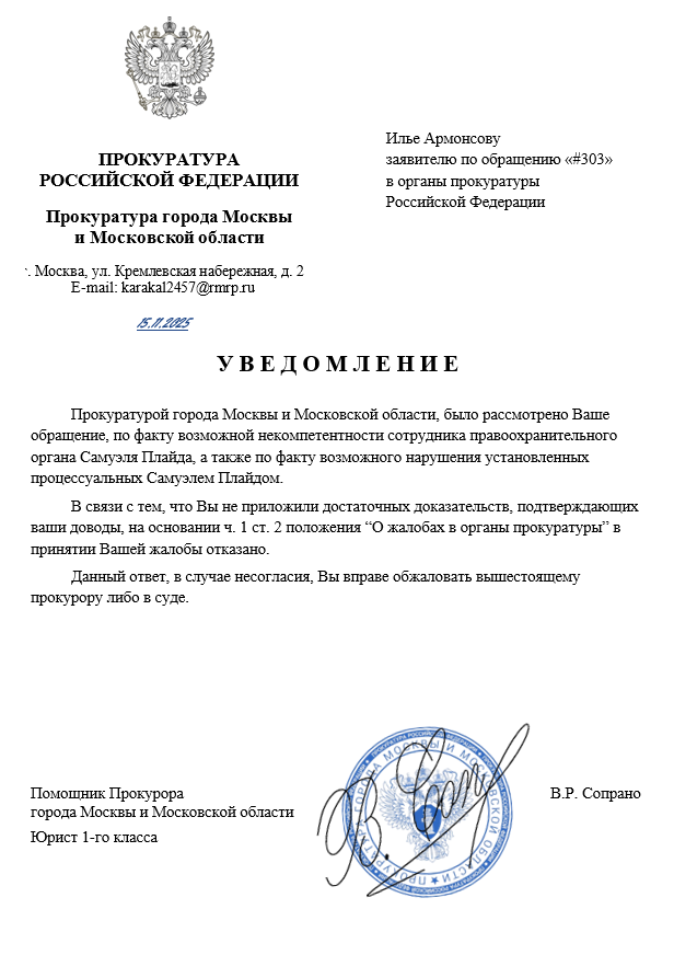 Уведомление об отказе в принятии жалобы "#303"