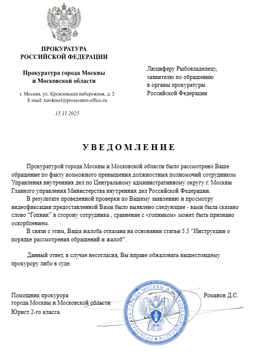 Уведомление об отказе в жалобе