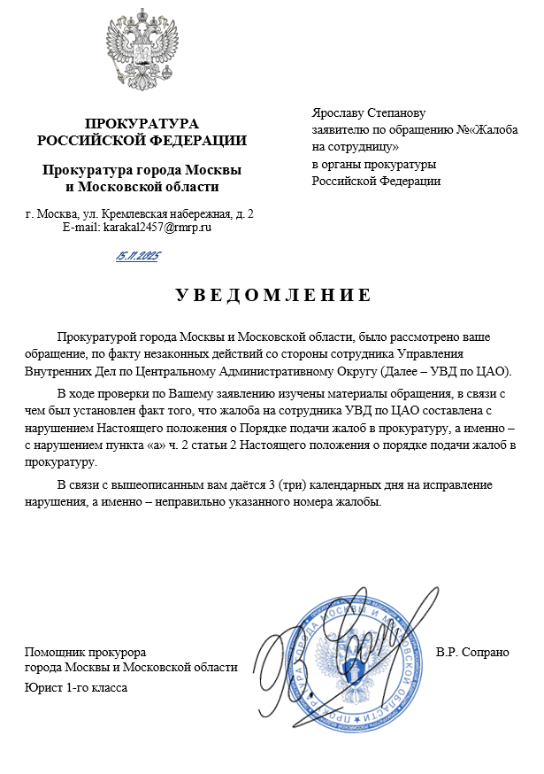 Уведомление об отправке жалобы "жалоба на сотрудницу" на исправление
