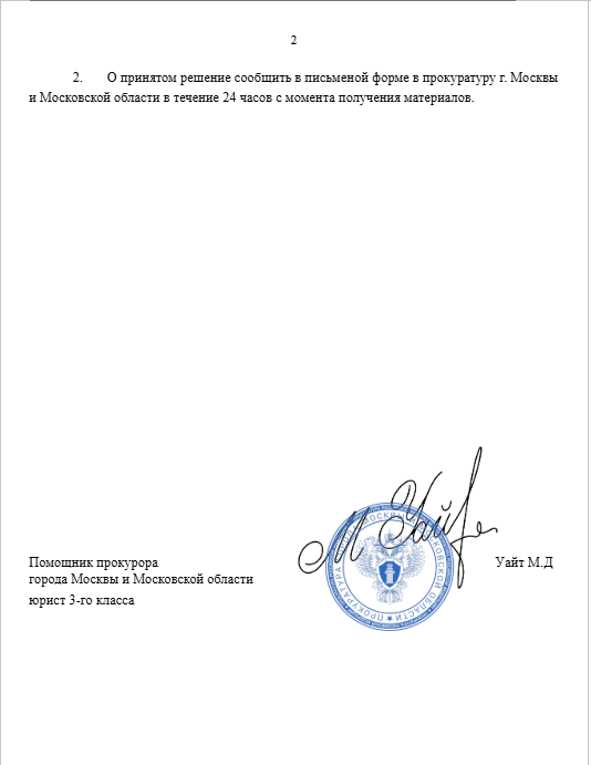 Постановление о направлении соответствующих материалов в следственный орган для решения вопроса об уголовном преследовании № 105