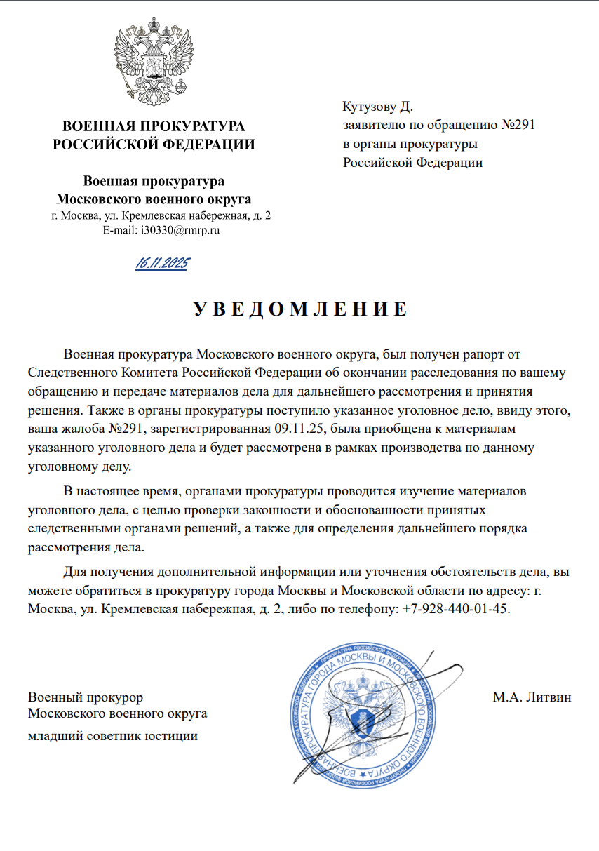 Уведомление о завершении проверки по жалобе №291