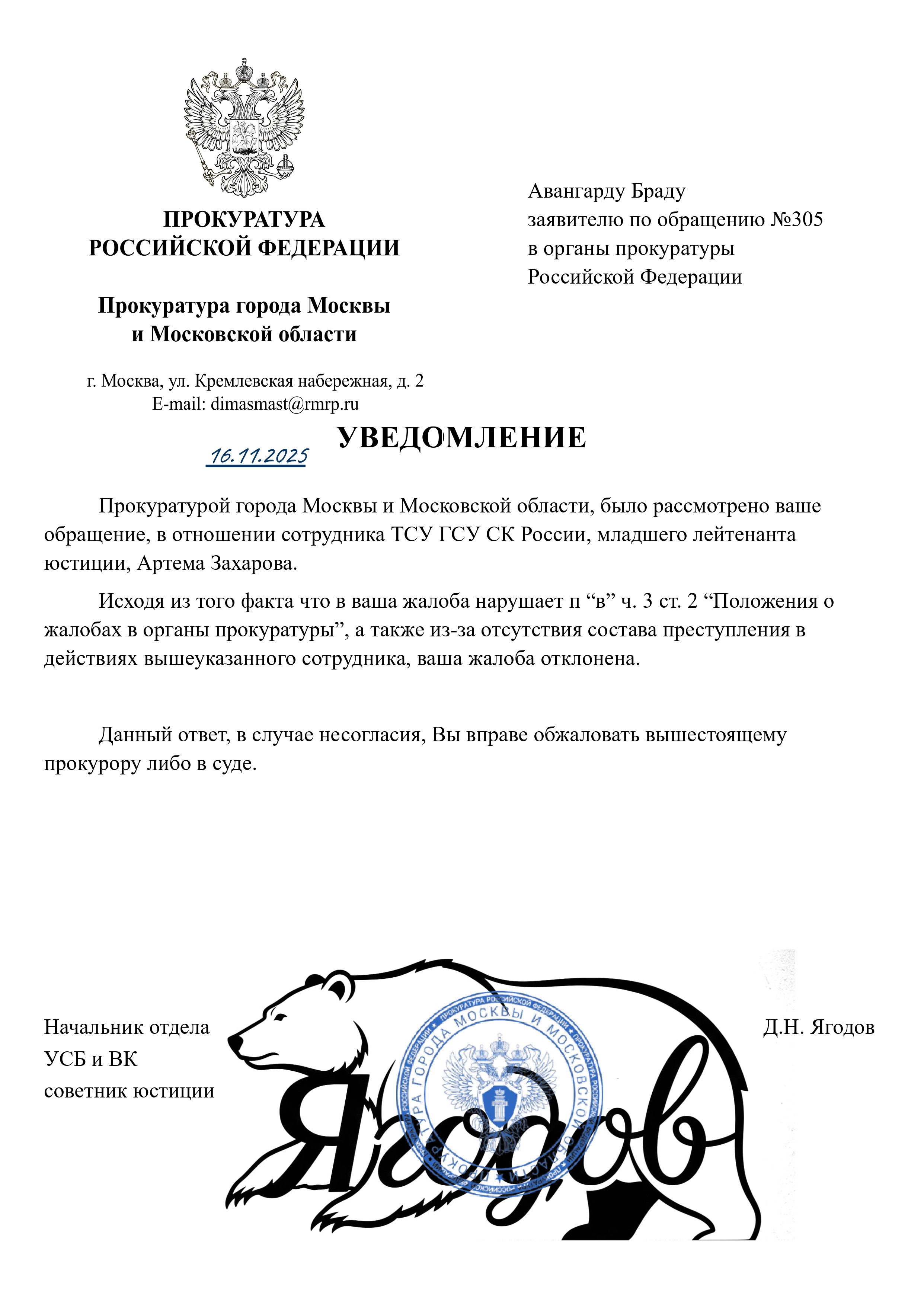 Уведомление по жалобе №305