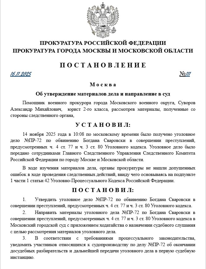 Постановление №111 от 16 Ноября 2025 года