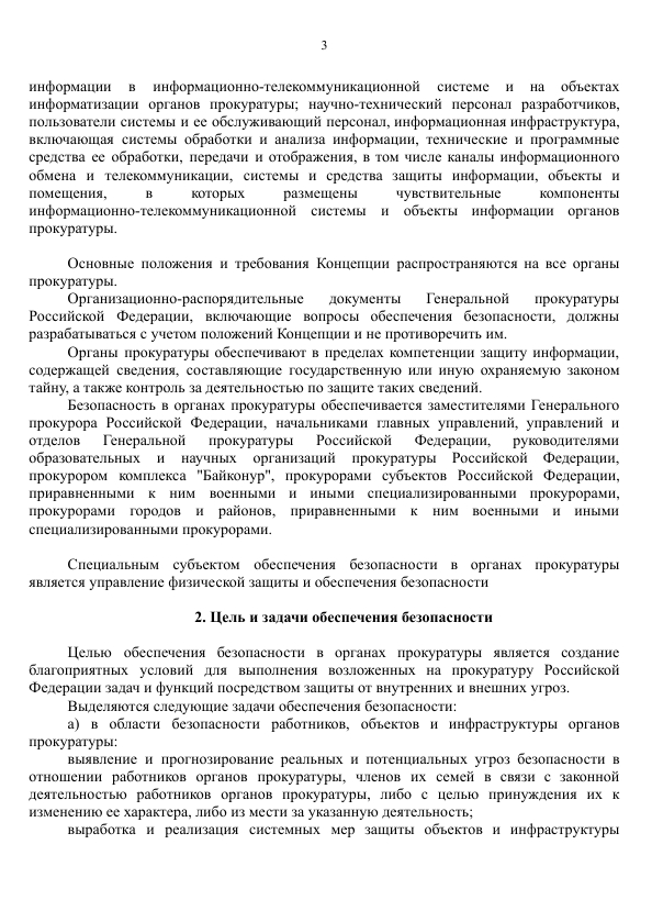 ПРИКАЗ Генерального прокурора РФ №0013 от 16.11.2025 года