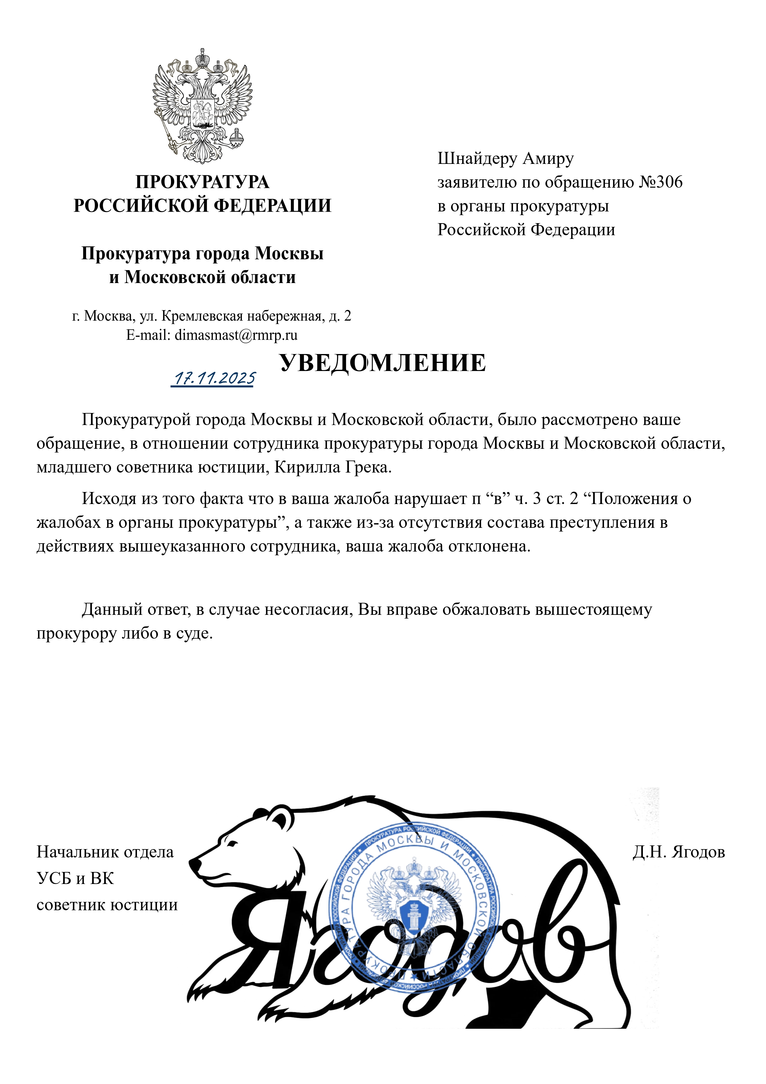 Уведомление по жалобе №306