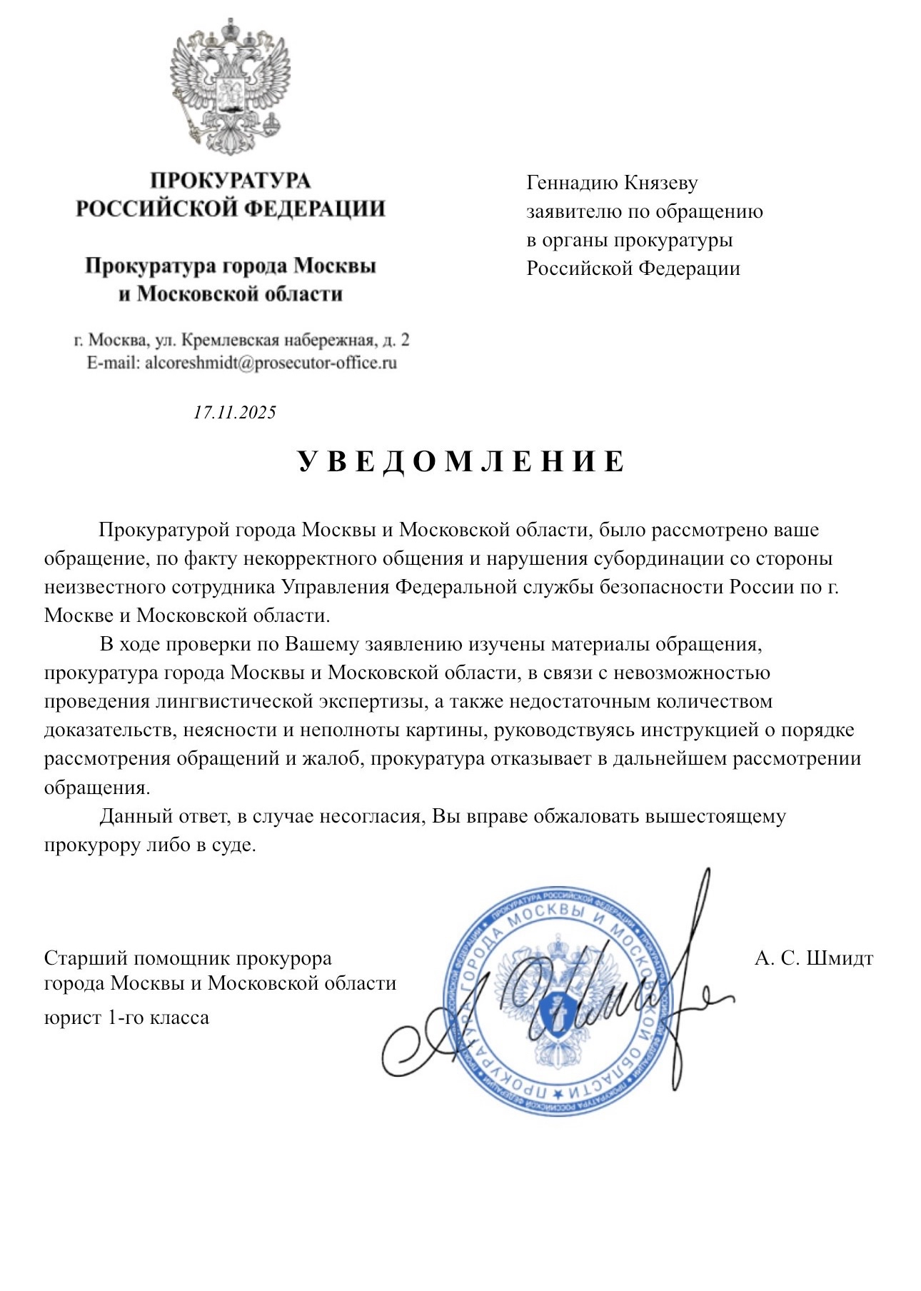 Увед об отказе