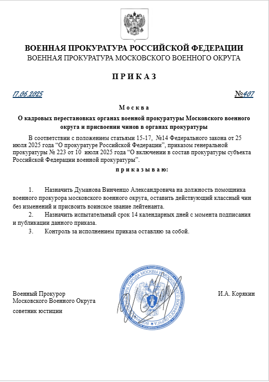 Приказ о кадровых перестановках