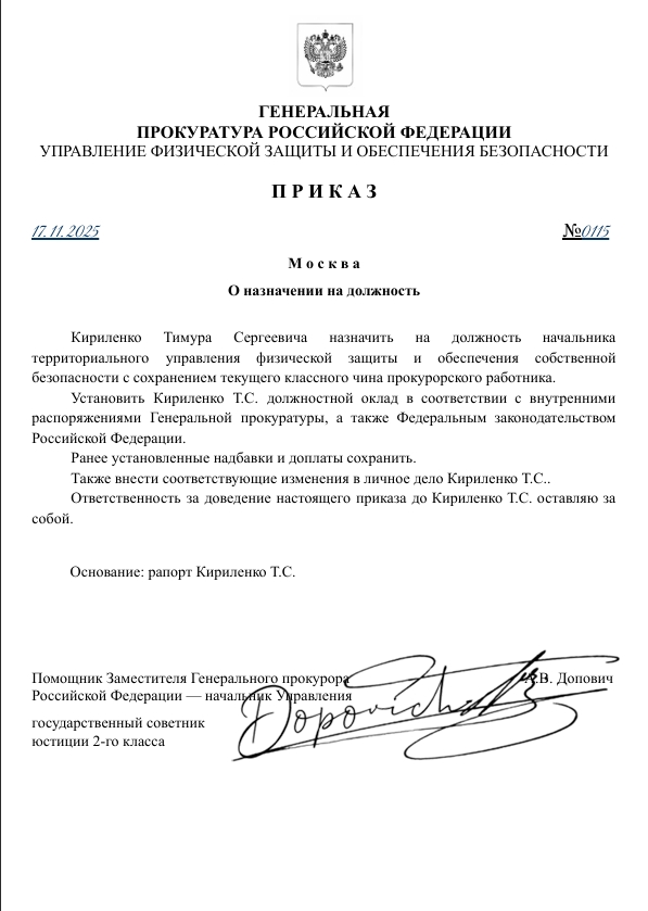 Приказ ГП РФ №115 от 17.11.2025 года
