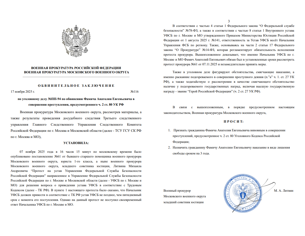 Обвинительное заключение №116