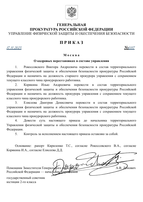 Приказ ФЗ и ОБ ГП РФ №117 от 17.11.2025 года
