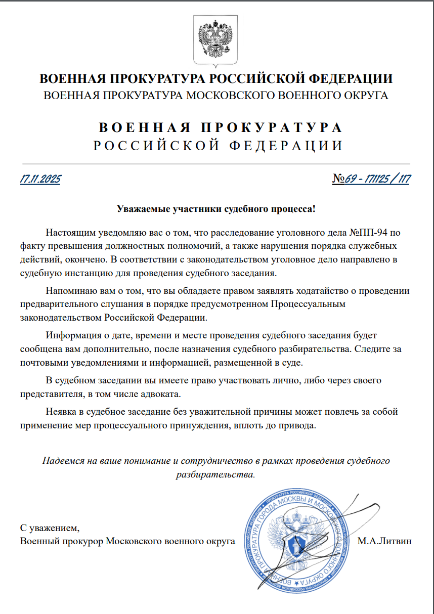 Уведомление уголовного дела №117