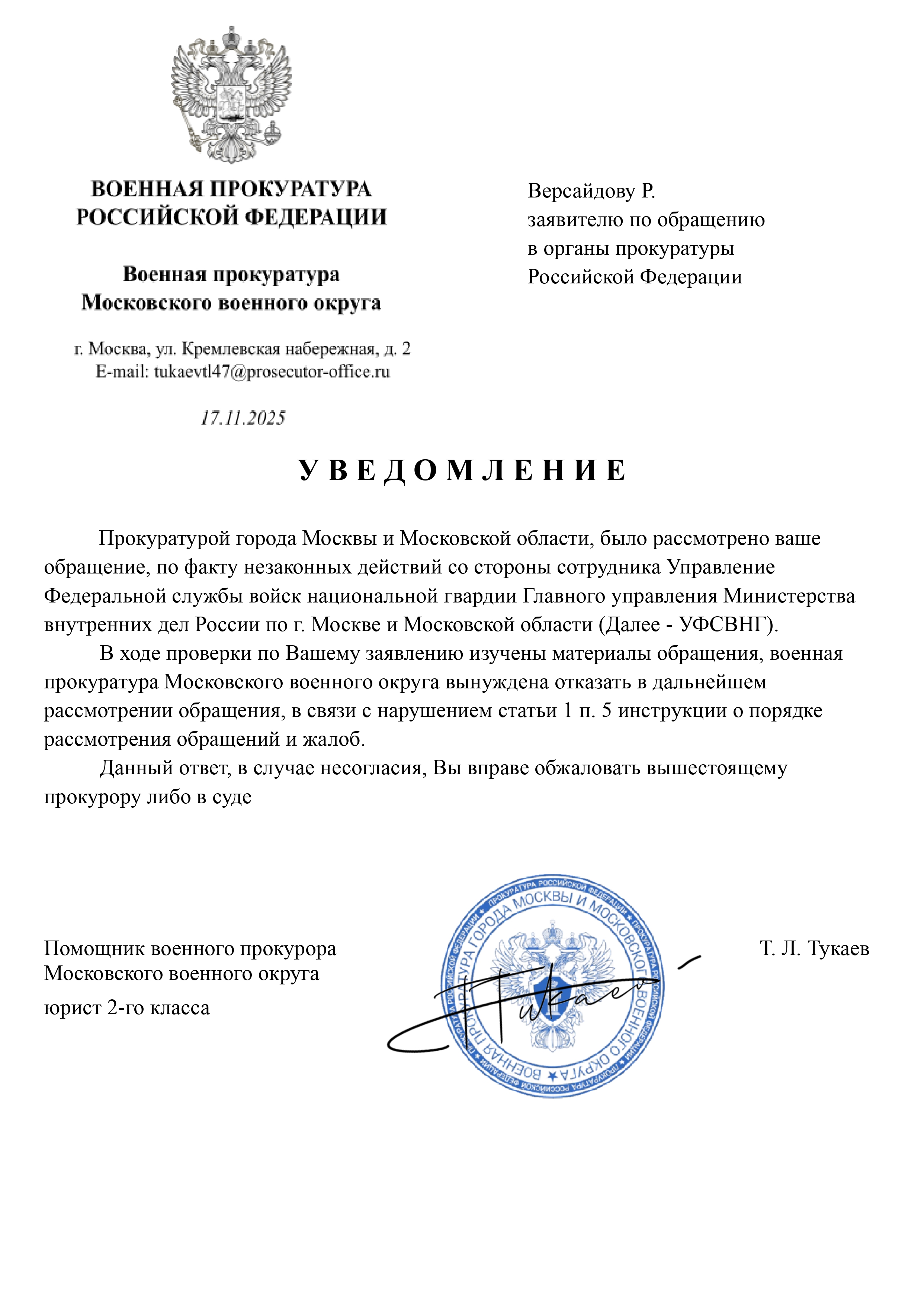 Уведомление