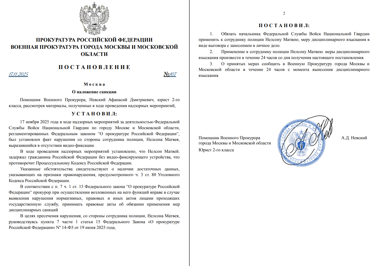 Постановление о наложении санкции от 17.11.2025