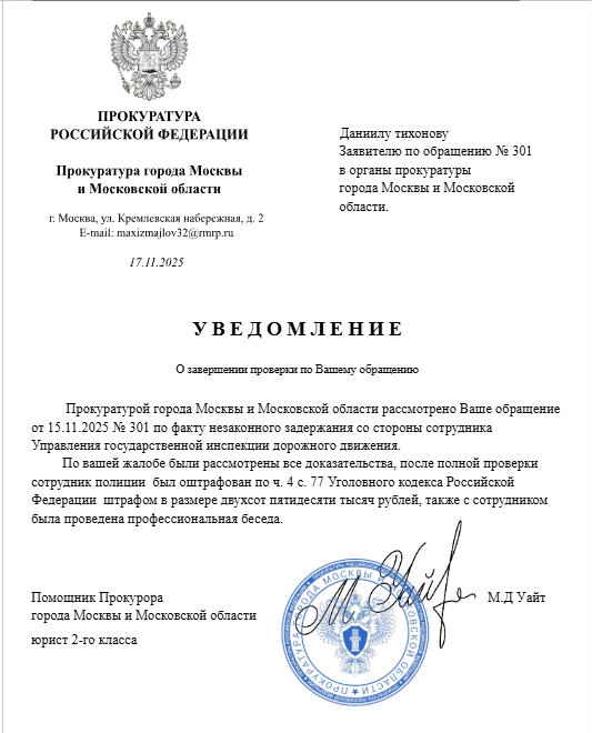 Уведомление о завершение проверки по жалобе № 301 