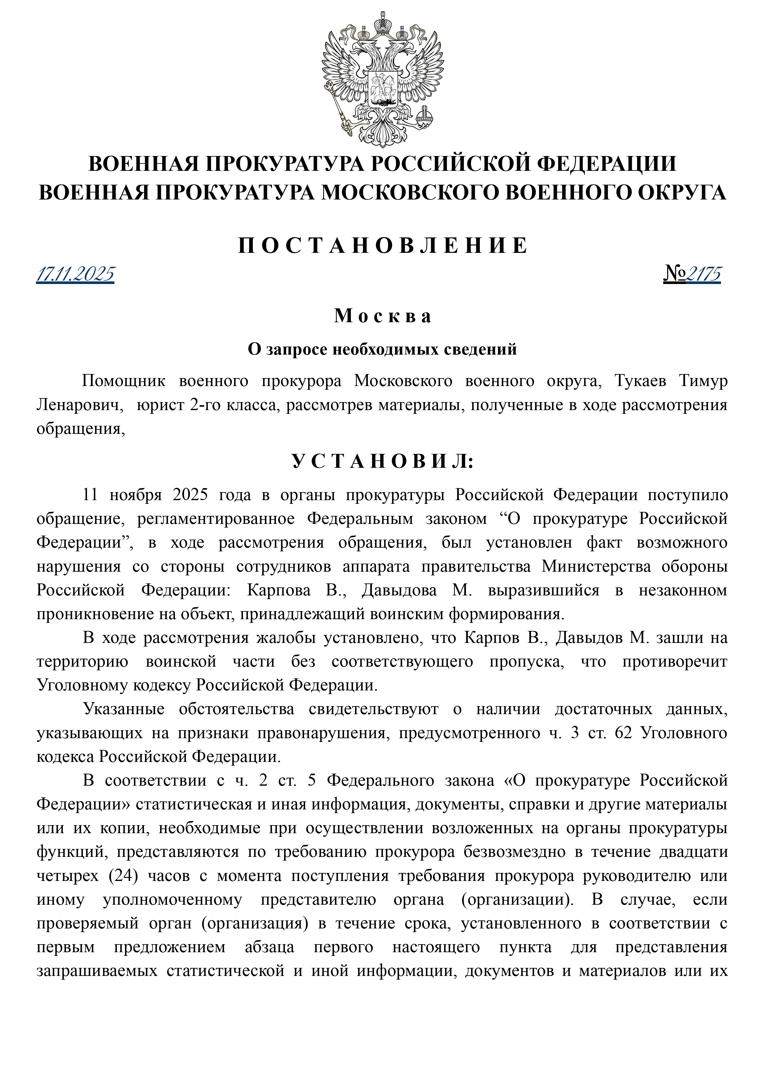 Запрос информации