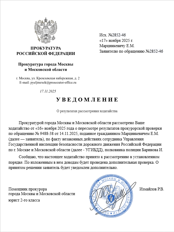 Уведомление по обращению №2852-46