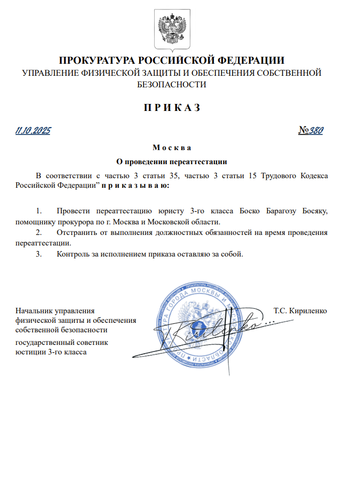Приказ №380 от 11 октября 2025