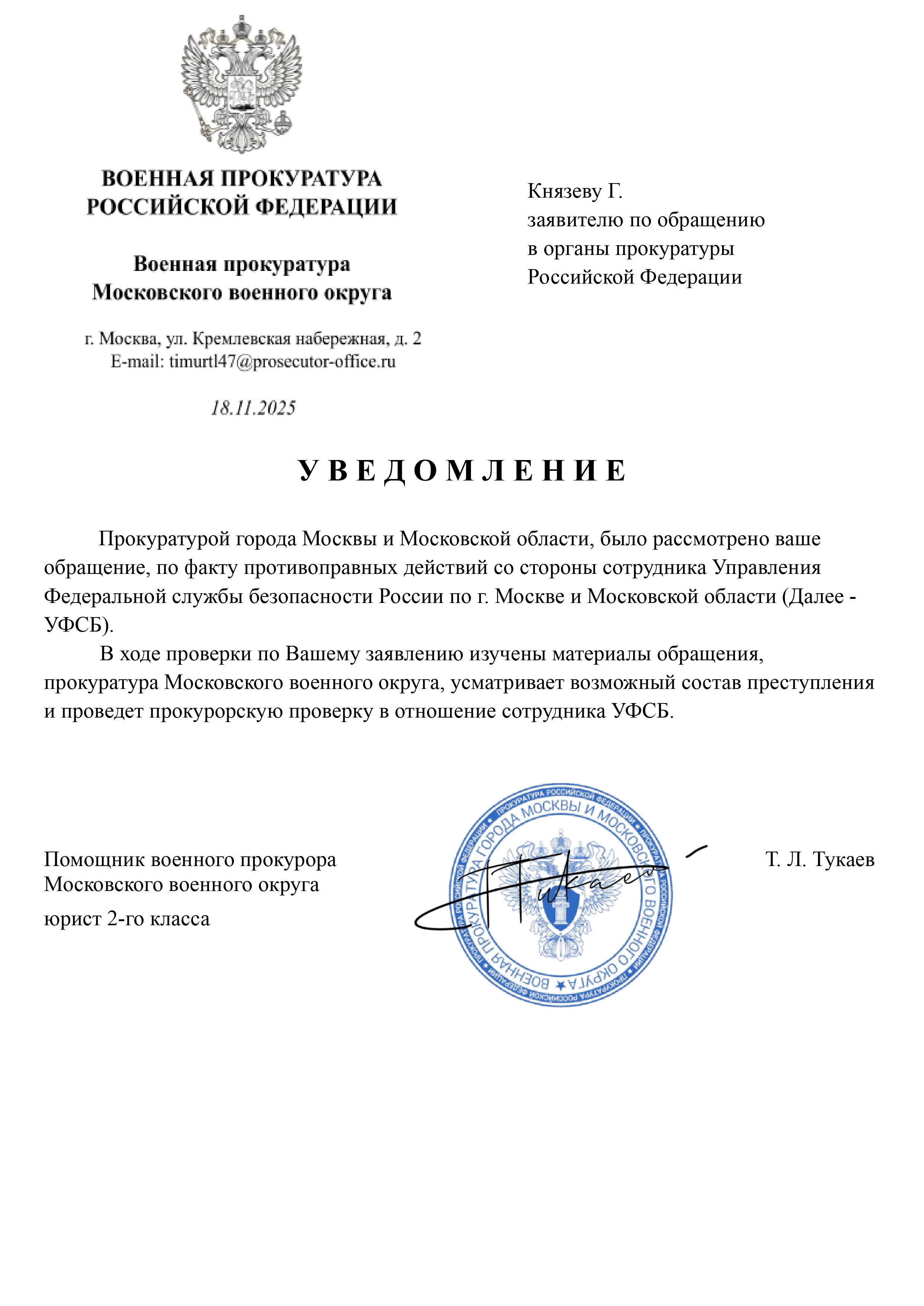 Уведомление