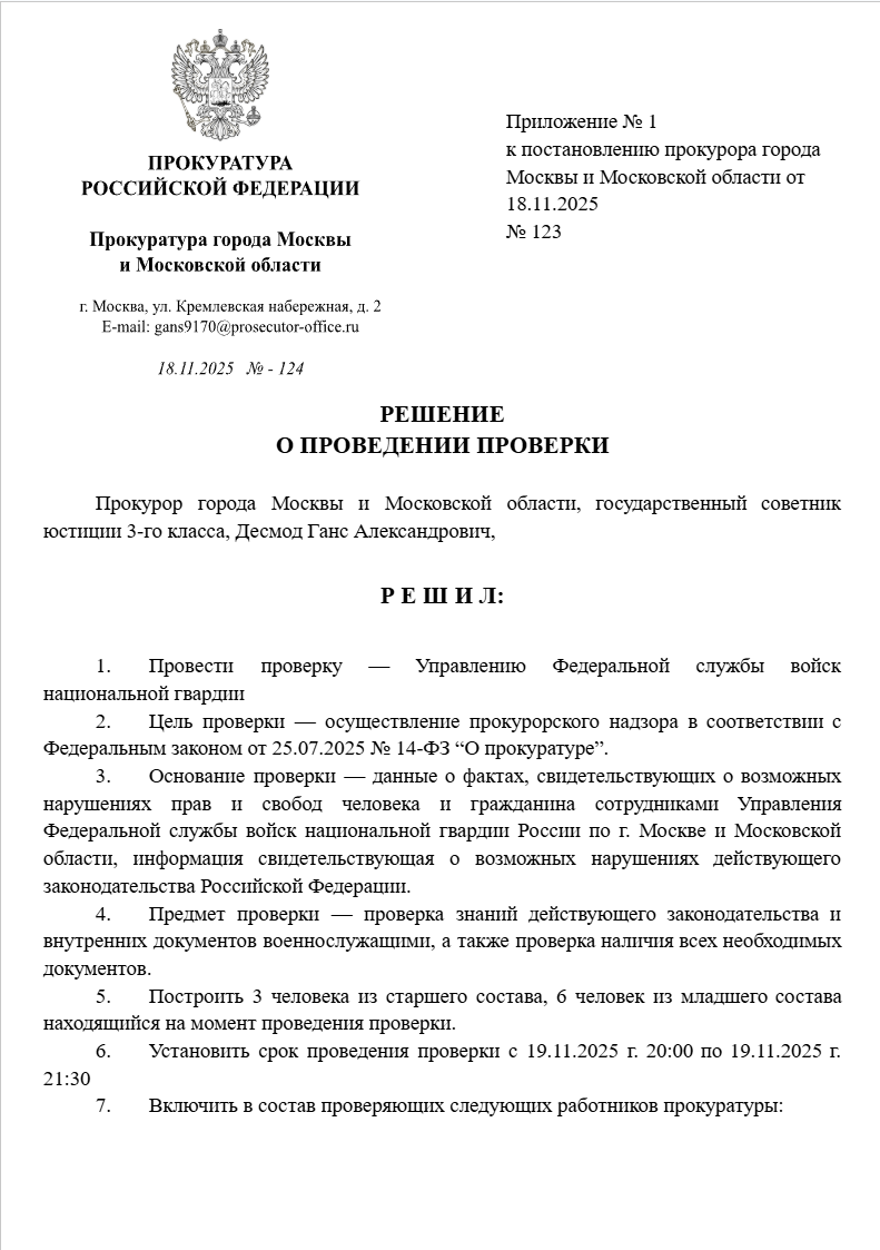 РЕШЕНИЕ О ПРОВЕДЕНИИ ПРОВЕРКИ от 18.11.2025 №124