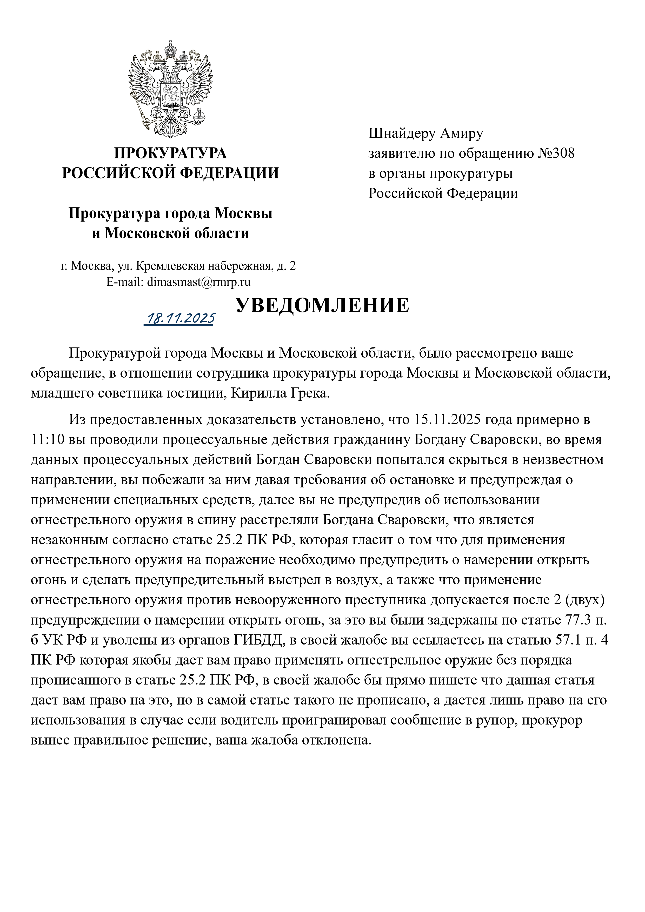 Уведомление по жалобе №308