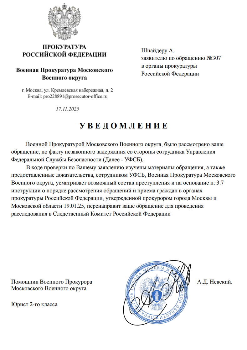 Уведомление по жалобе №  307 от 17.11.2025