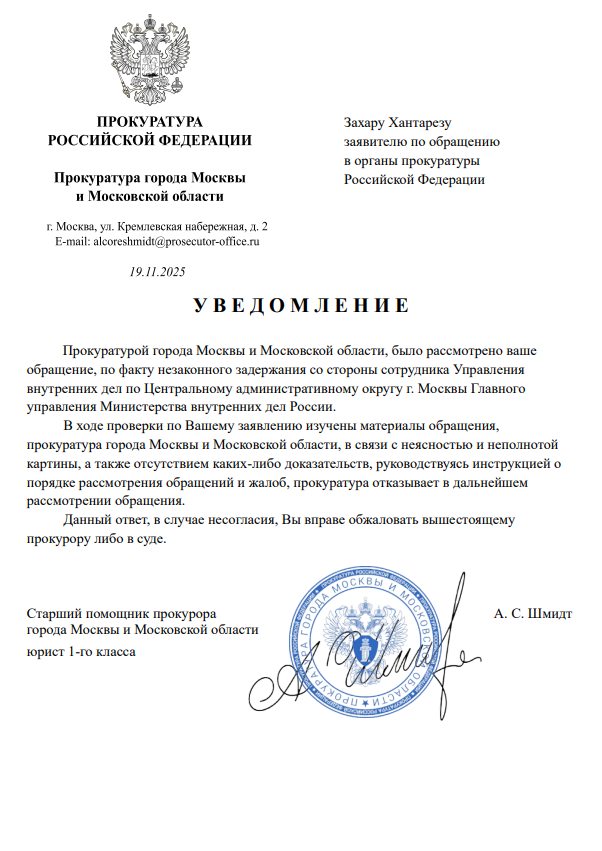 Отказ в обращении