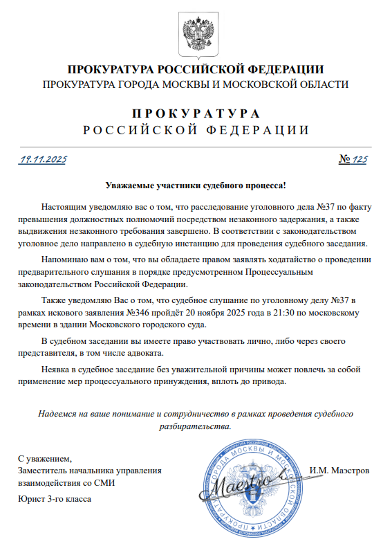 Уведомление уголовного дела №37