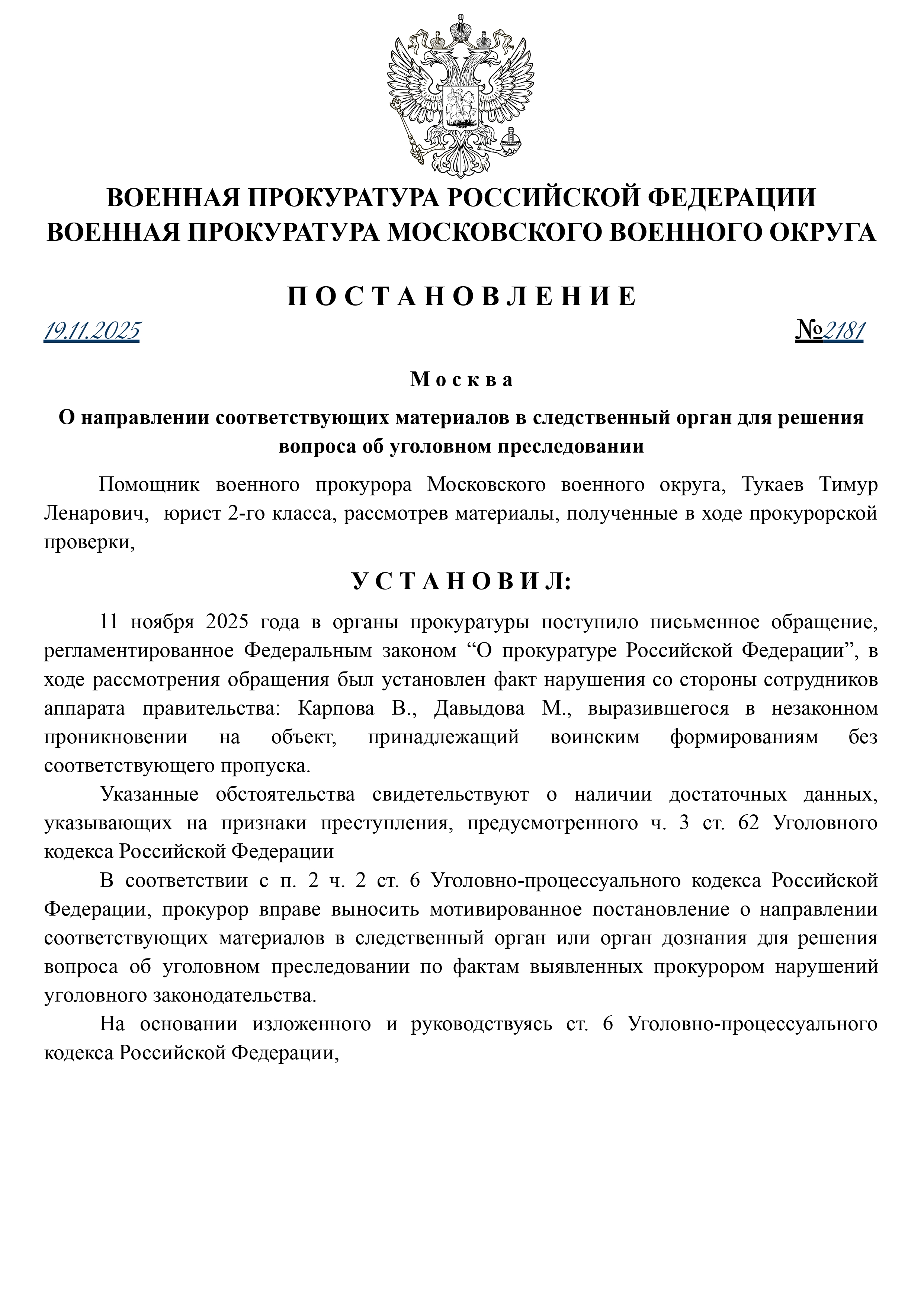 Мотивированное постановление