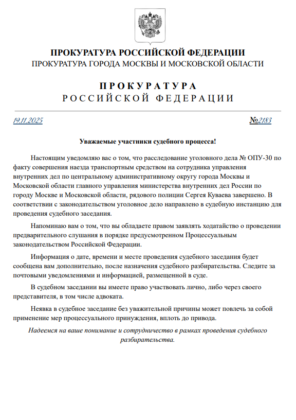 Уведомление УД